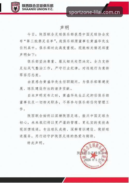 中国足协第三批禁足名单深度解读教程——基于利来体育平台赛事数据分析